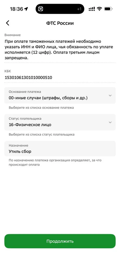Поля КБК, основание платежа, статус плательщика и назначение платежа