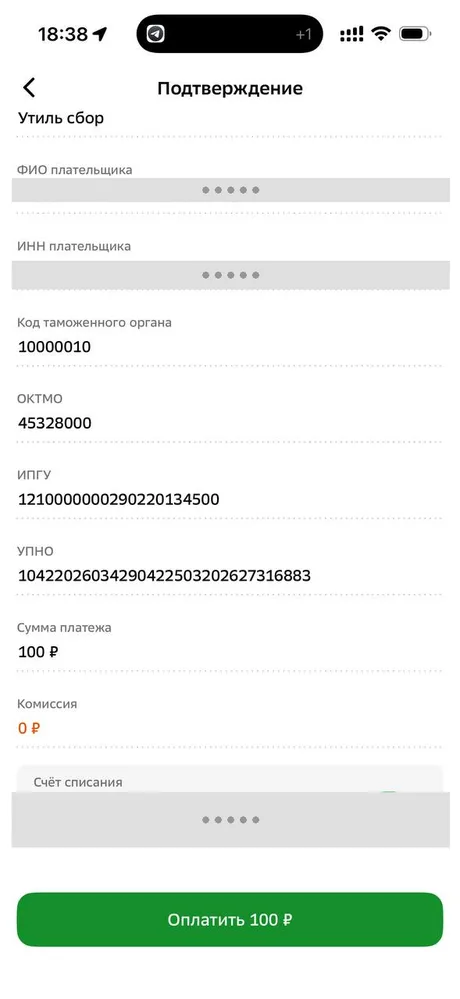 Экран «Подтверждение» с суммой платежа и кнопкой «Оплатить»