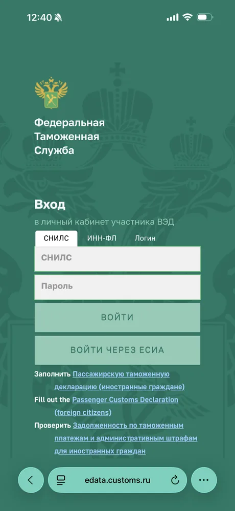 Кнопка «Войти через ЕСИА» на странице входа edata.customs.ru
