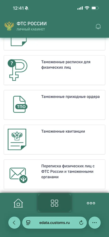 Раздел «Таможенные приходные ордера» в списке сервисов