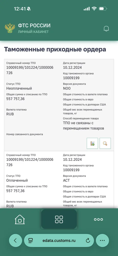 Список ТПО со статусами «Неоплаченный» и «Оплаченный»
