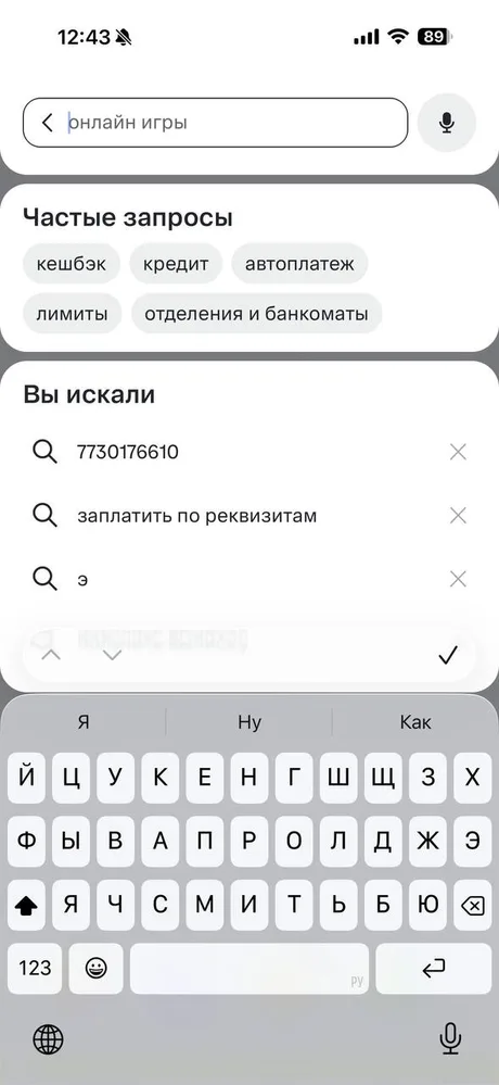 Экран «Платёж» с заполненным ИНН и названием получателя, поле «Счёт получателя» ещё пустое