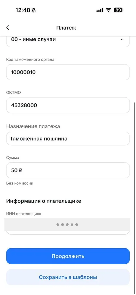 Поле «ИНН плательщика» в форме платежа