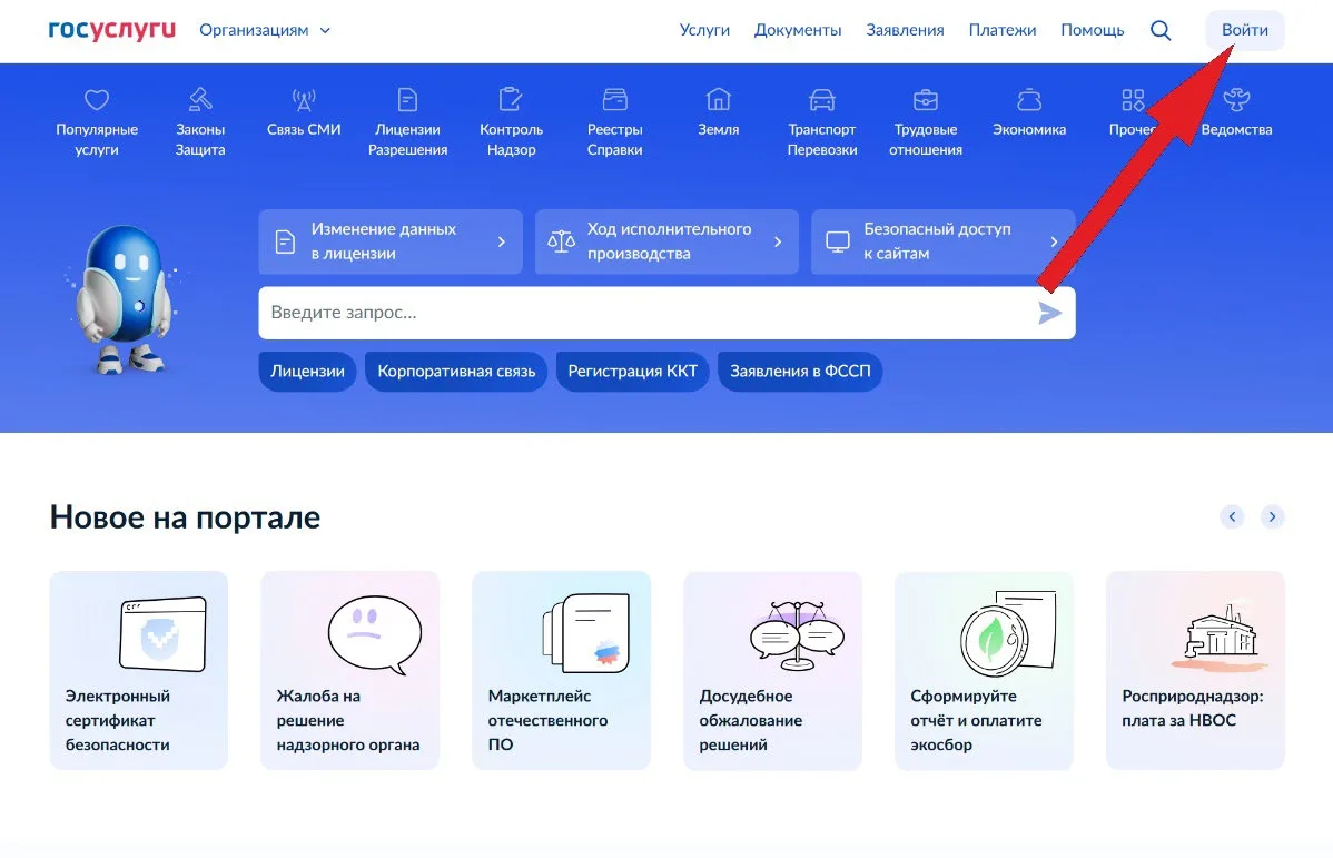 Вход в личный кабинет на портале Госуслуг