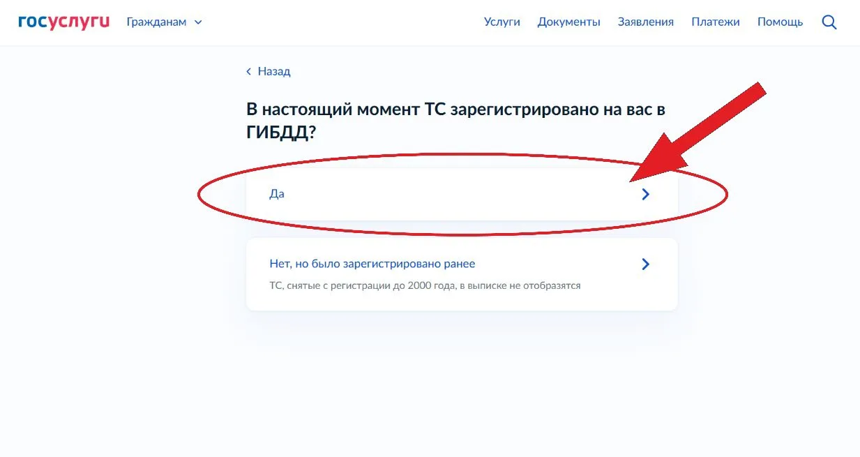 Подтверждение, что ТС зарегистрировано на пользователя в ГИБДД в настоящий момент